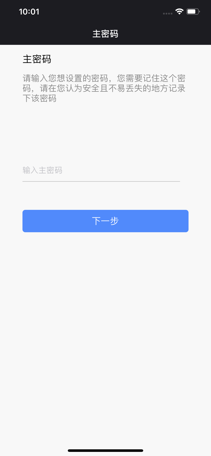 密码管理-简洁安全的密码管理工具密码本 screenshot 1