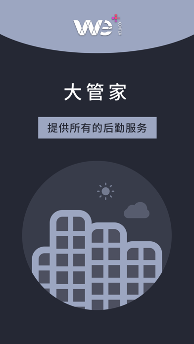 Screenshot #1 pour 大管家