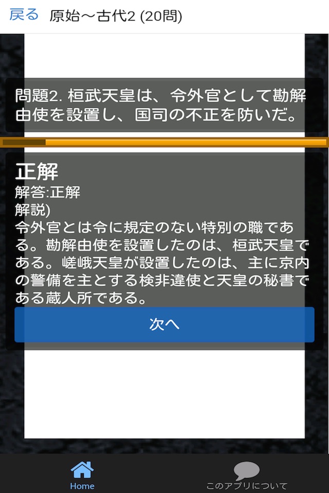 公務員試験 日本史 (上) 教養試験 人文科学 過去問 screenshot 2