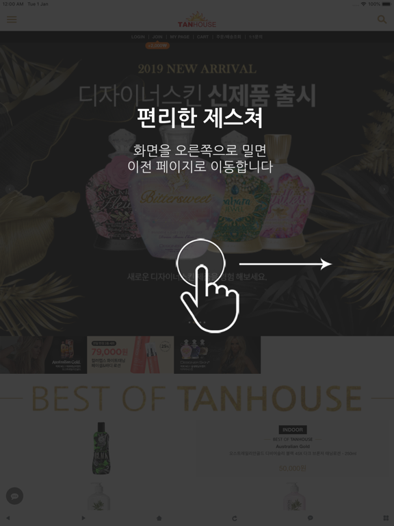 Screenshot #5 pour 탠하우스 - tanhouse