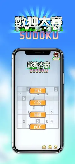 Game screenshot 数独大赛 mod apk