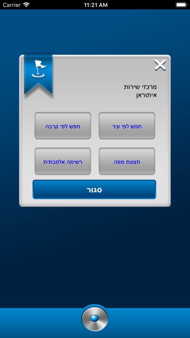 Ituran Israel Screenshot 6
