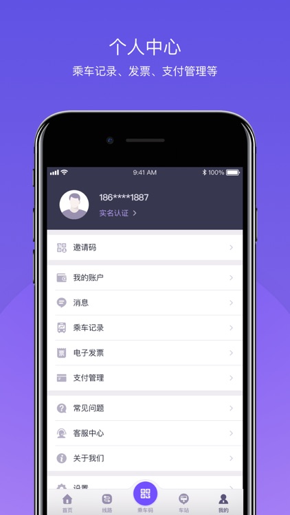 北京公交 - 官方出品 screenshot-3