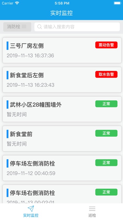 智慧消防监测系统