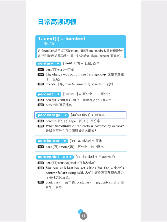 英语词汇记忆法典- 让英语学习更高效 iPad screenshot