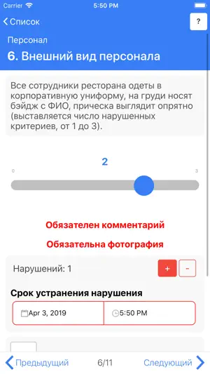 RETAILIQA - Контроль качества screenshot 4