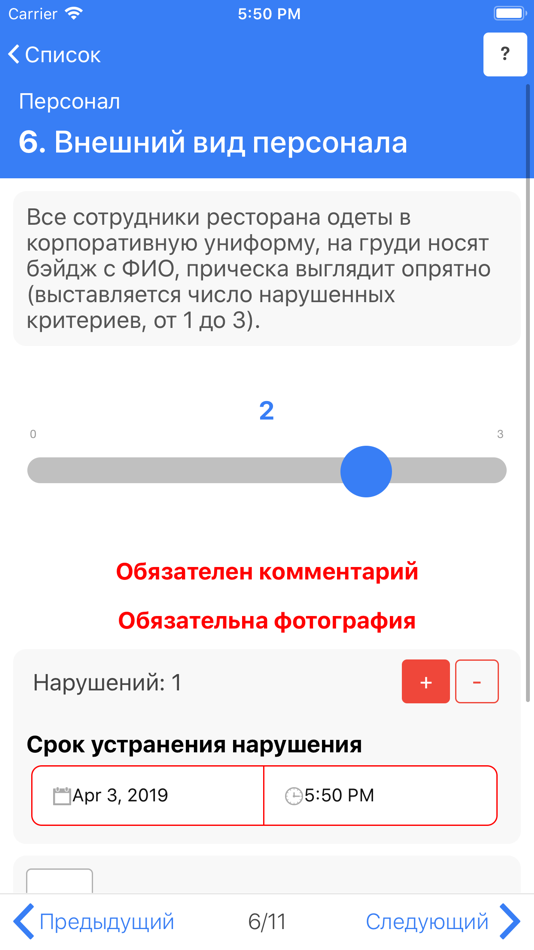 #4. RETAILIQA - Контроль качества (iOS) 由: Danil Eremeev