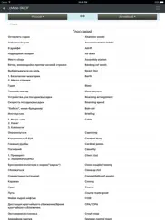 cmate-smcp imo phrases айпад изображения 4