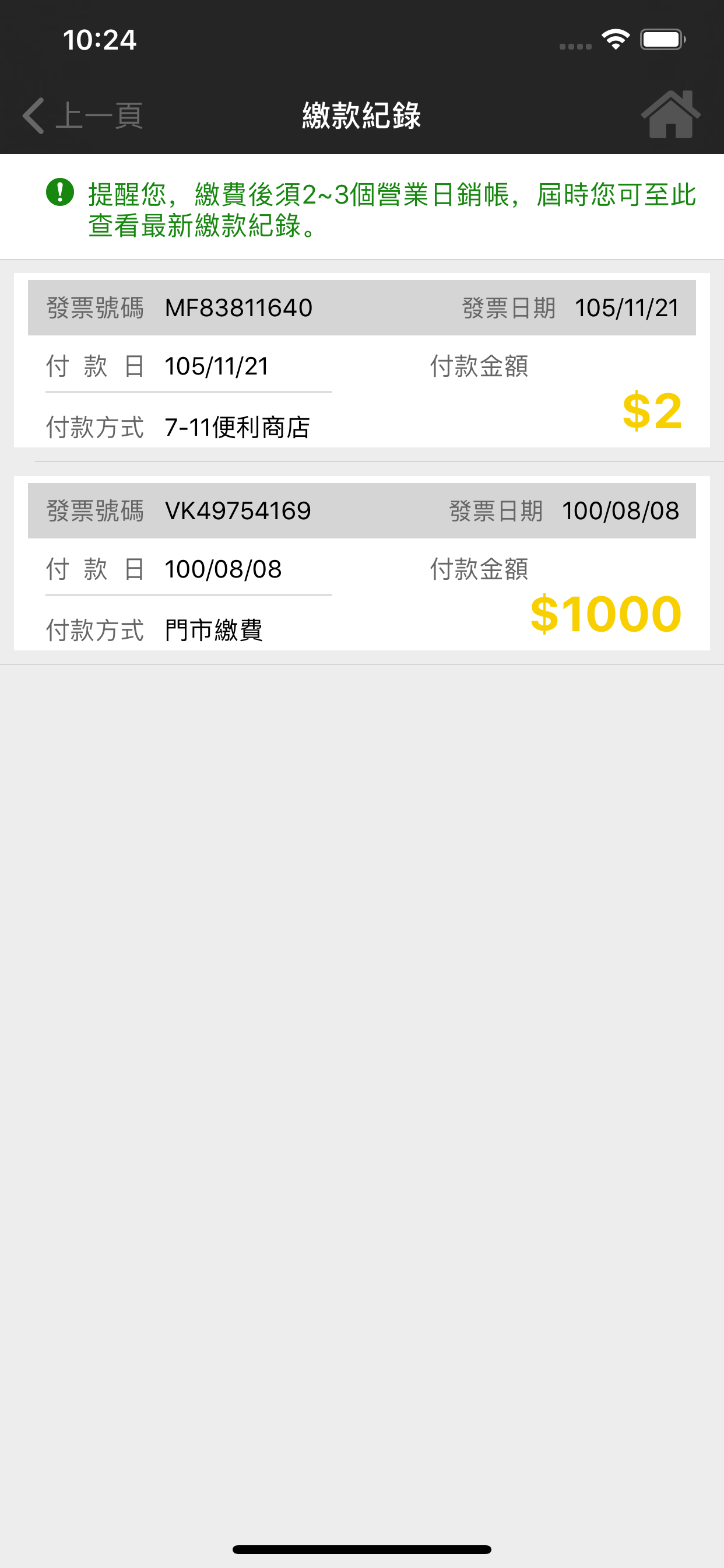 So-net 寬頻 screenshot 3