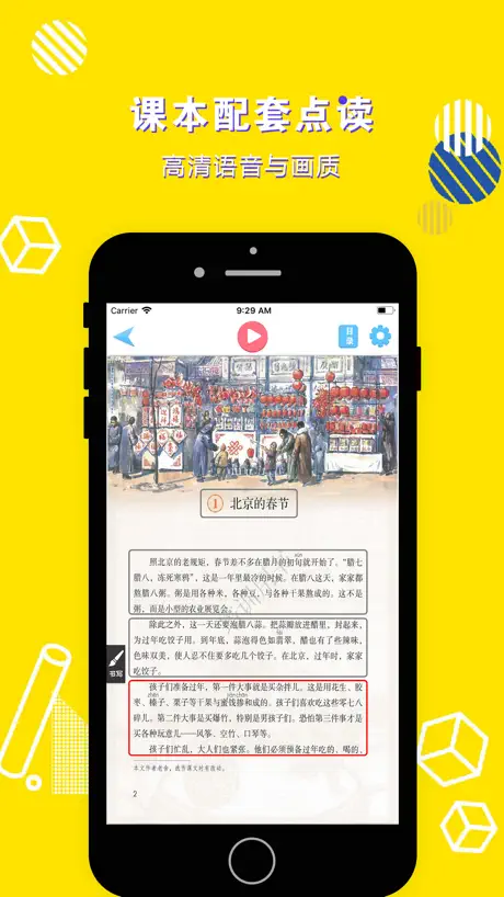 六年级语文下册-小学语文部编版同步点读机
