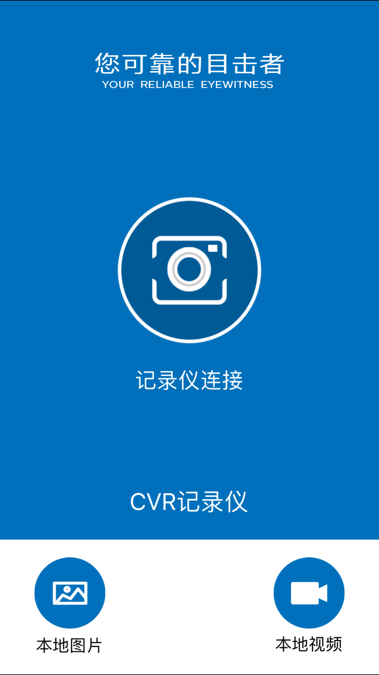 CVR记录仪