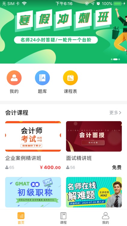 思科网校