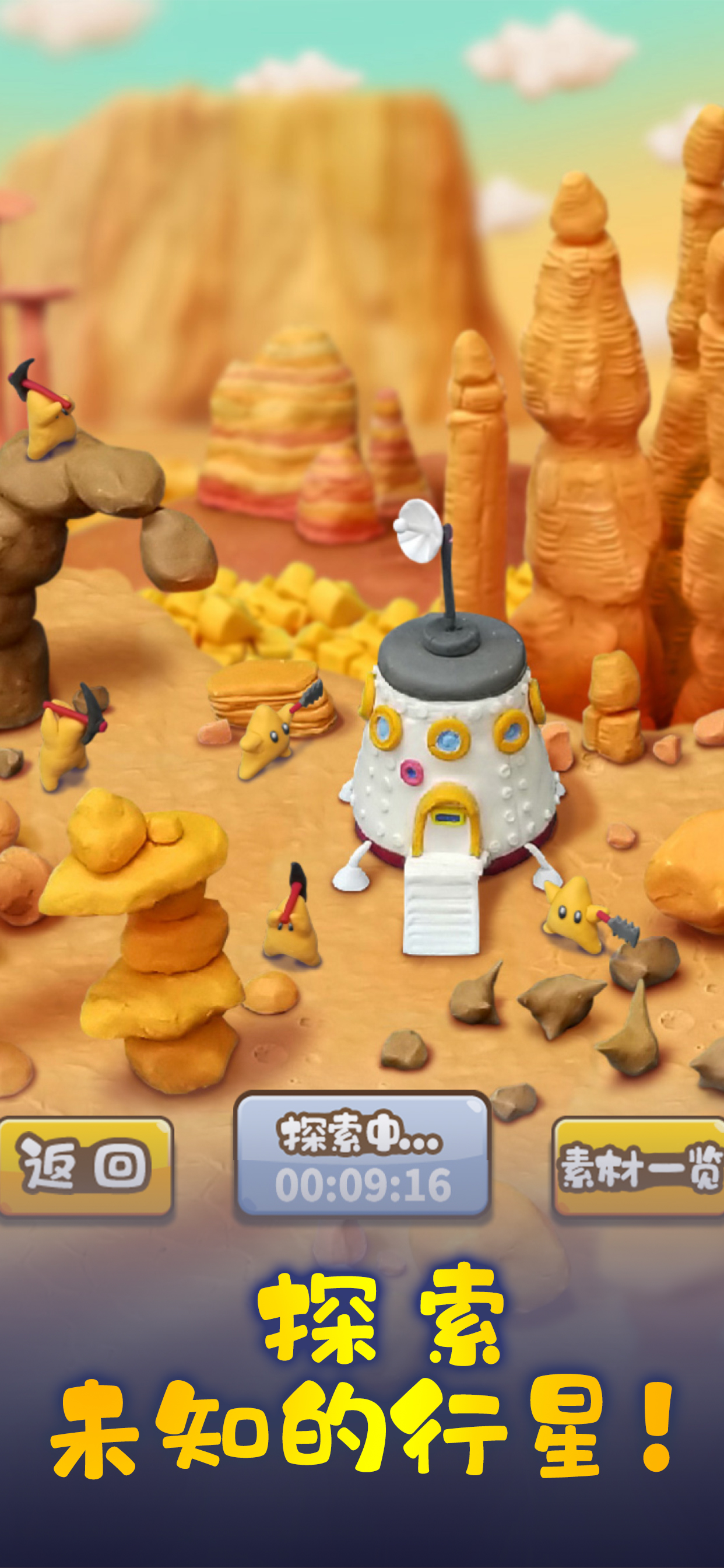 粘土王国 screenshot 2