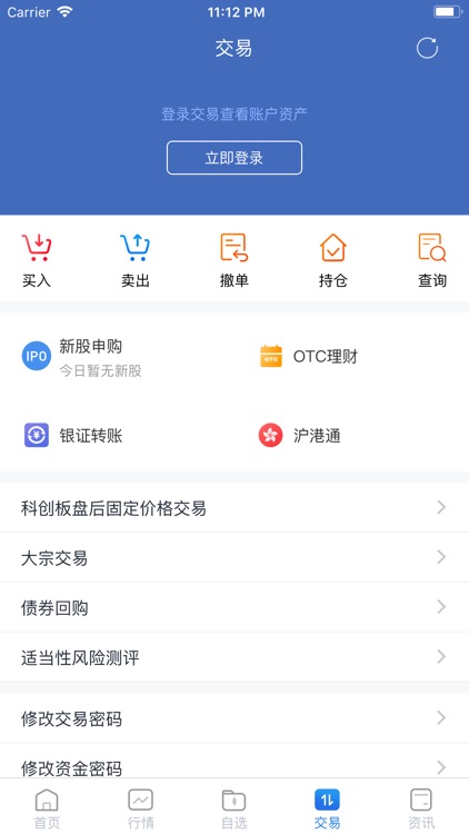 申港同花顺 screenshot-4