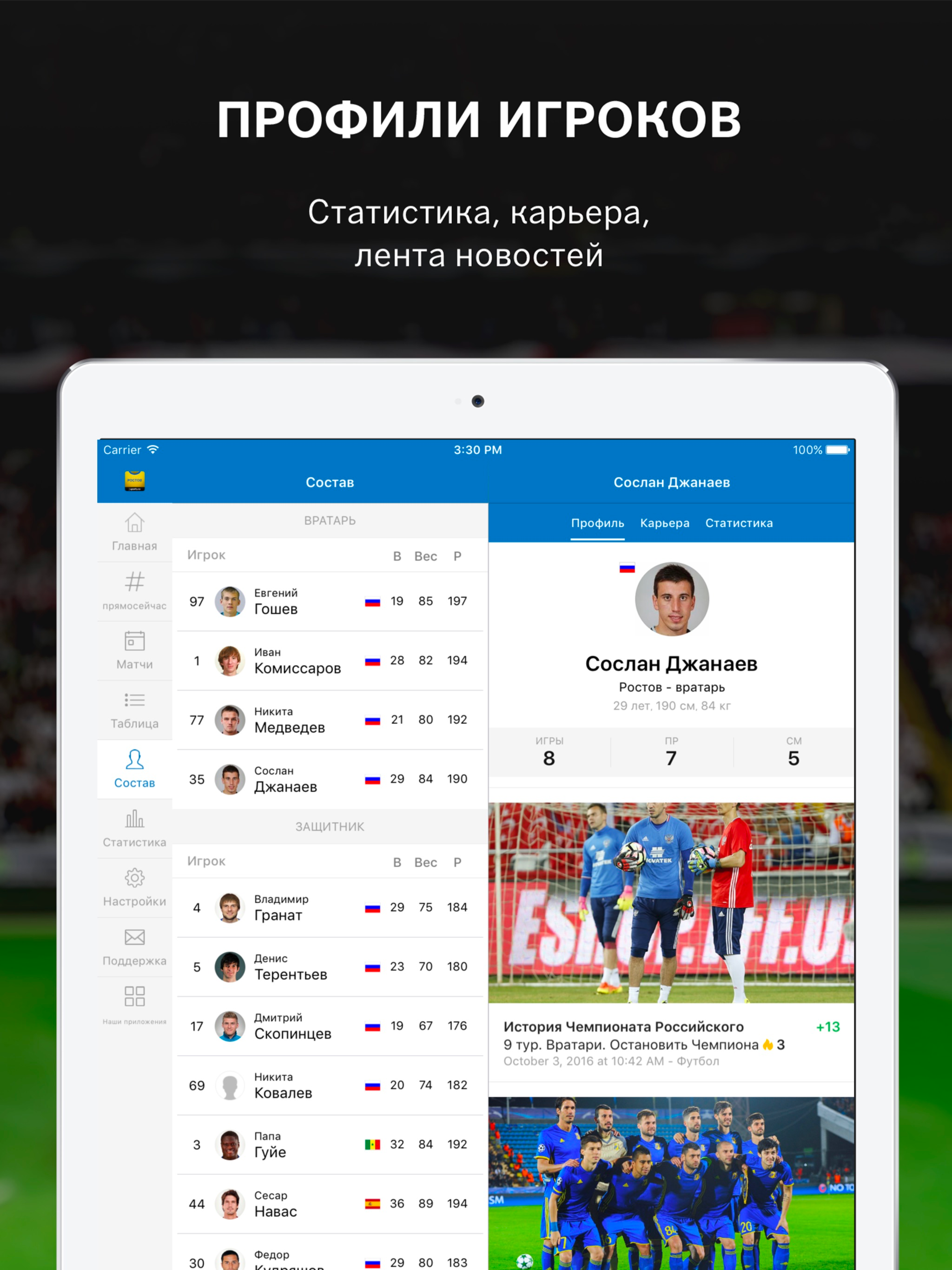 ФК Ростов - новости и матчи
