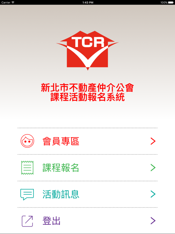 Screenshot #4 pour 新北房仲公會課程報名系統