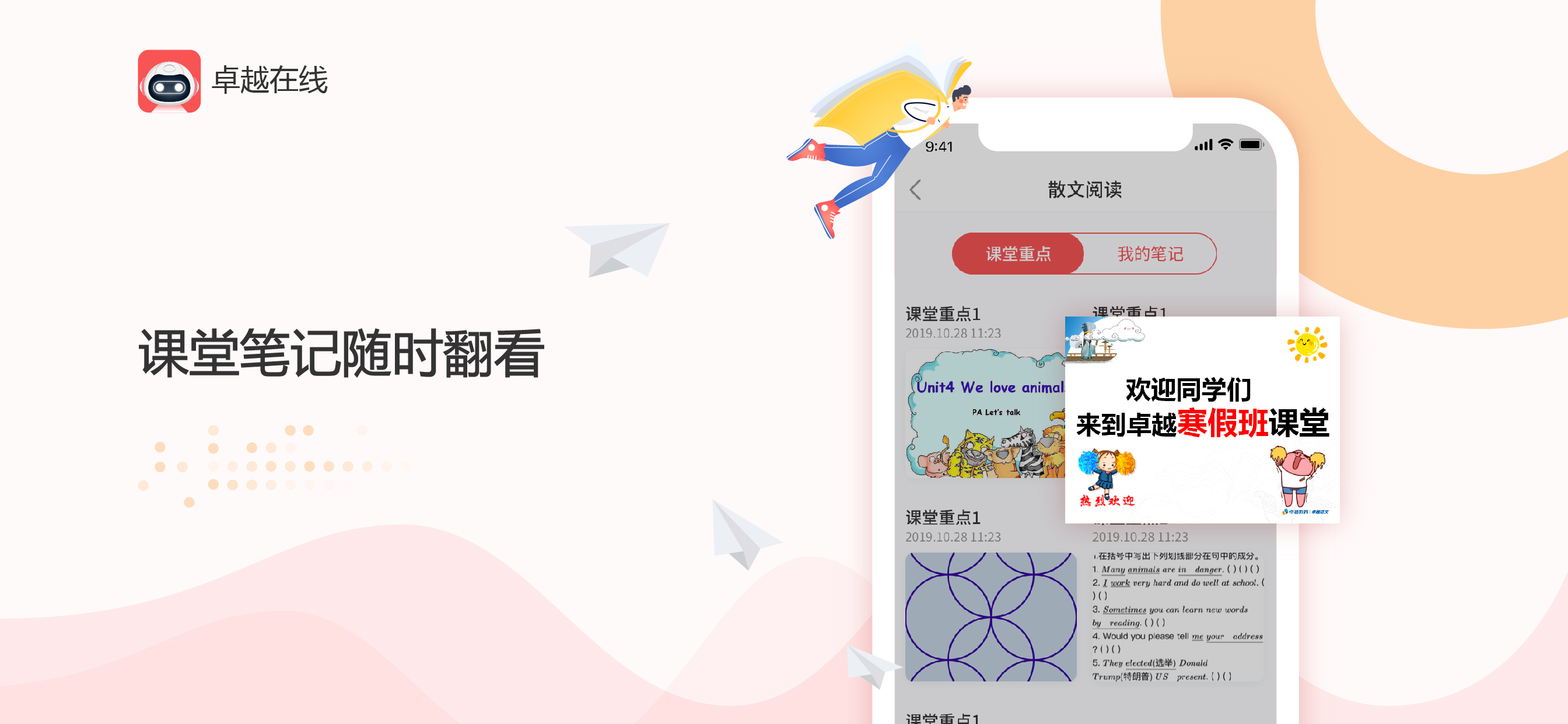 卓越在线