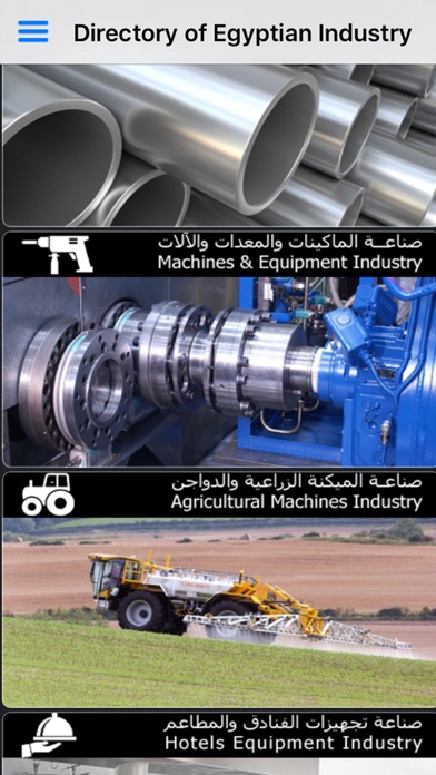 Egyptian Industries Directory Screenshot