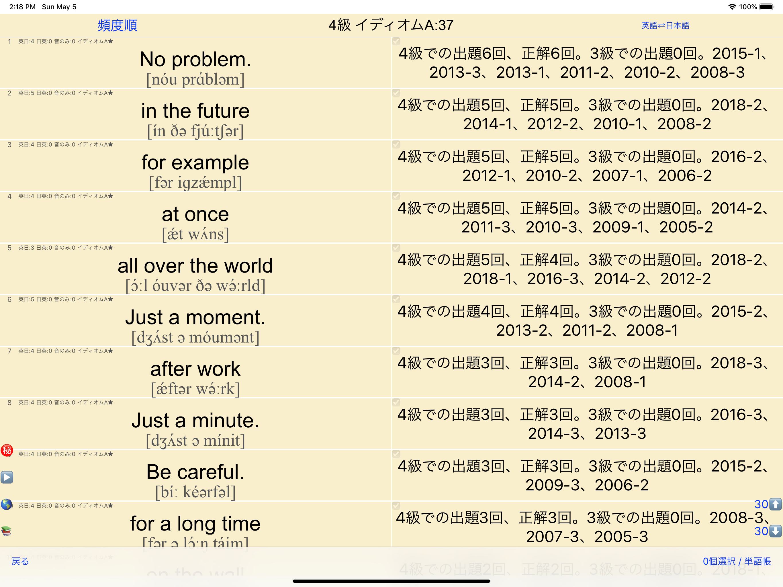 英検®4級 でた単