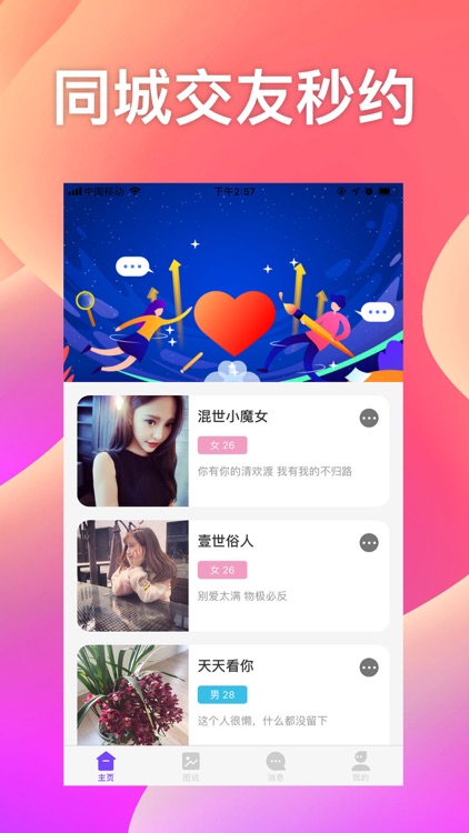 91交友-附近人聊天交友软件