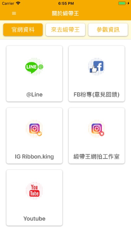 緞帶王觀光工廠