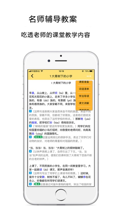 51点读-小学英语语文数学点读机 screenshot-3