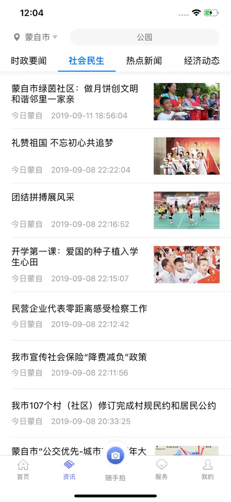 蒙自通 - 畅想城市新生活