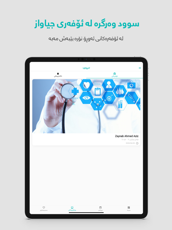 AwroNore iPad screenshot 8 - Health & Fitness app