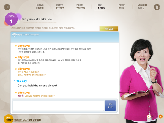 NEW 패턴회화 120 기본편 HD iPad app afbeelding 4