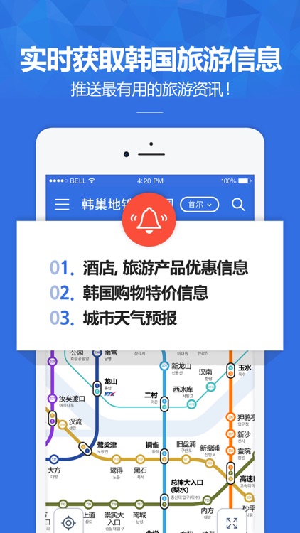 韩巢韩国地铁线路图 screenshot-4