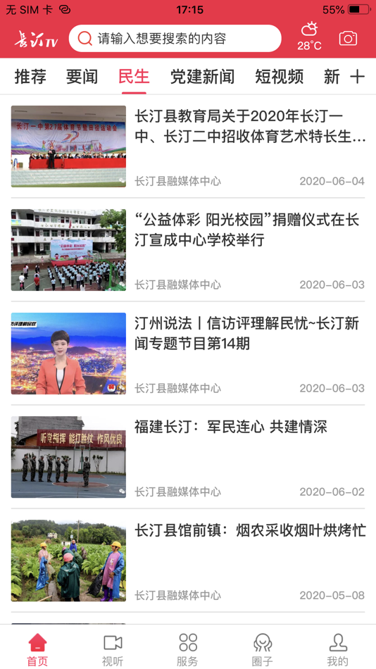 #3. 长汀融媒体 (iOS) 由: Changting County Financial Media Centre