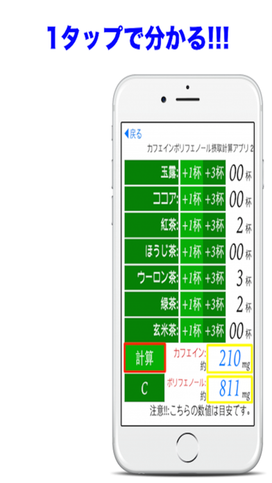 カフェインポリフェノール摂取計算アプリ 2のおすすめ画像4