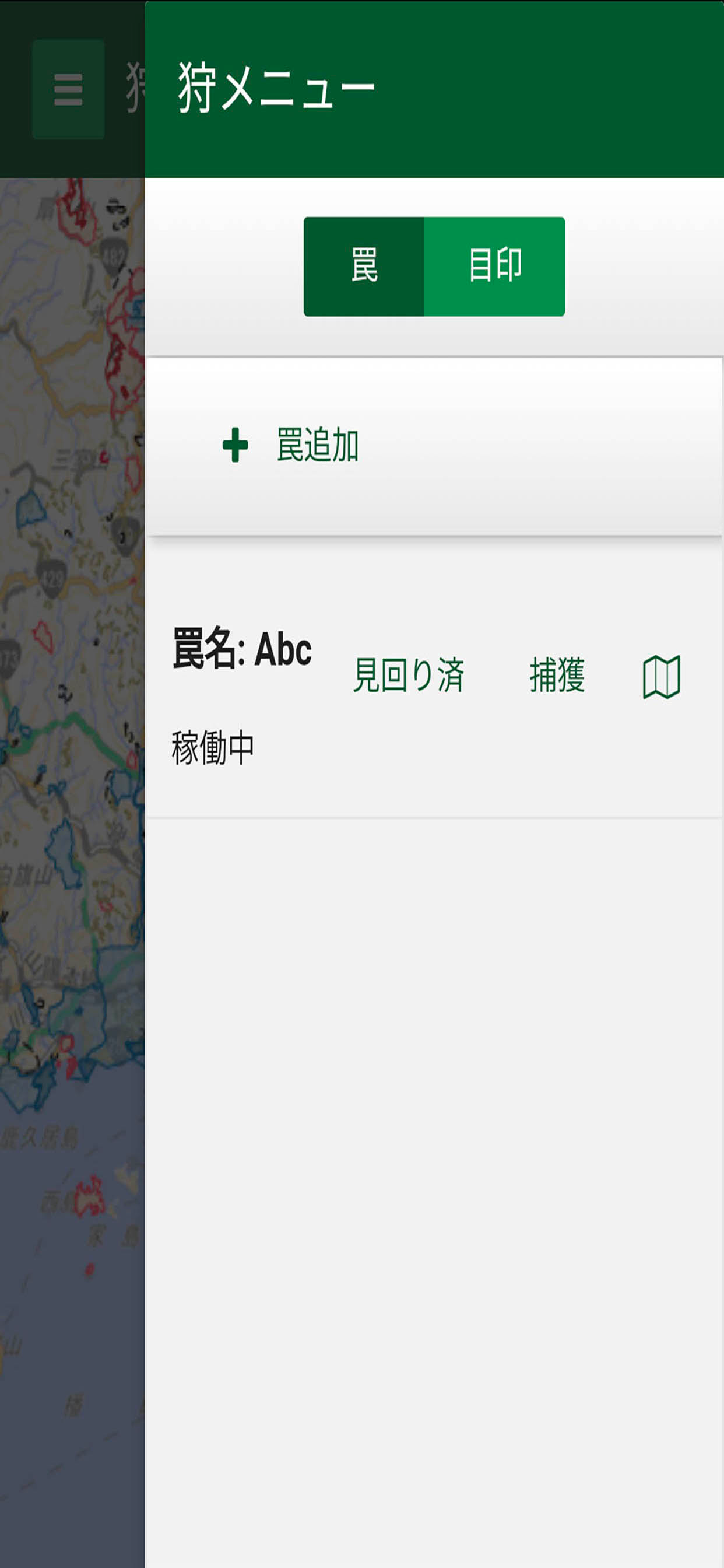 狩ingマップ screenshot 6