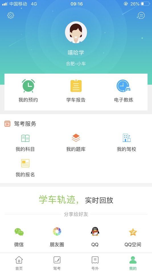 #4. 嘻哈学车 (iOS) 由: 安徽国华光电技术有限公司