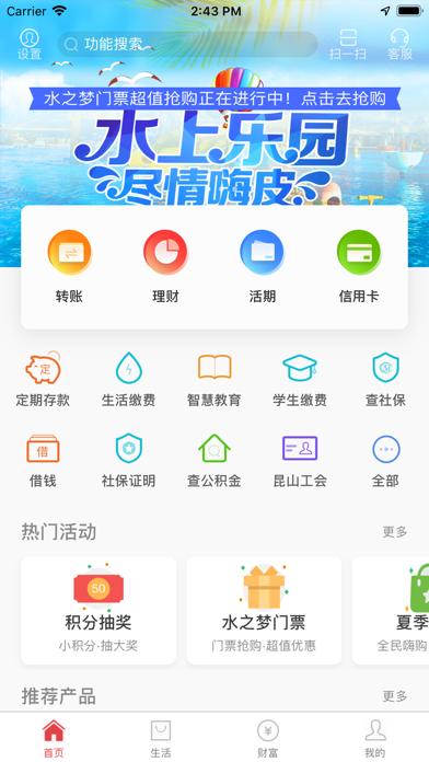 Screenshot #1 pour 昆山华商村镇银行