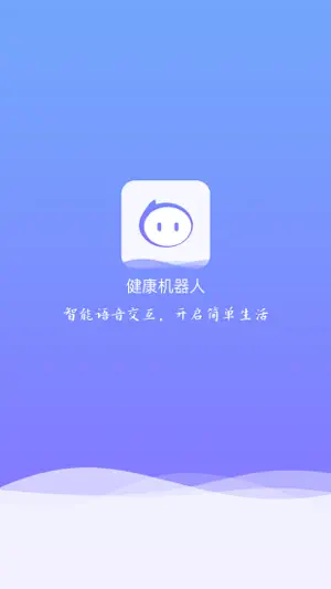 健康机器人 screenshot 1