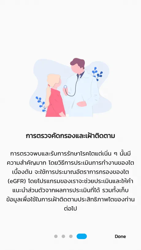 ประเมินไต