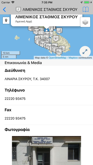 Πλοηγ?? Screenshot