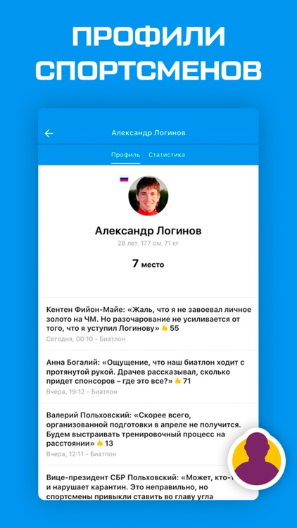 Биатлон 2020 от Sports.ru screenshot-4