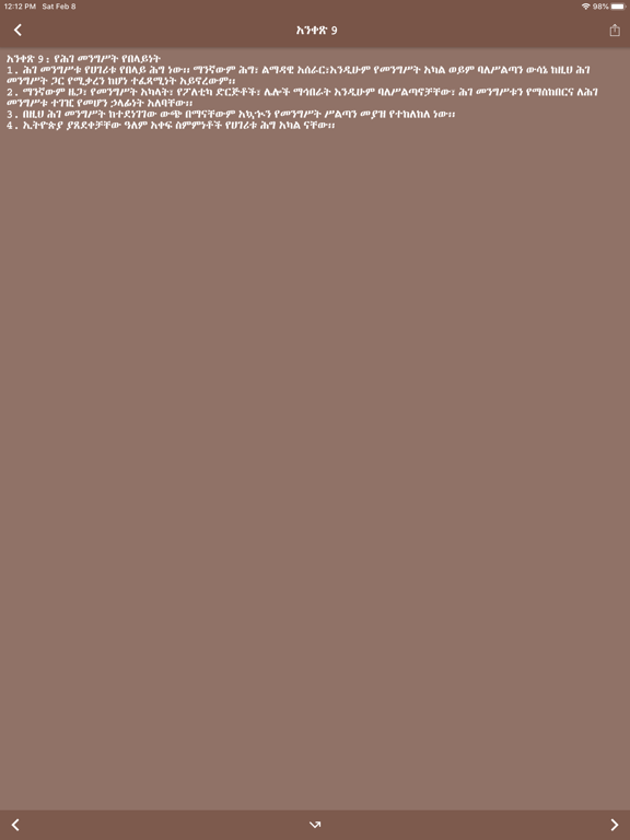 Ethiopian Constitution iPad screenshot 7 - Reference app