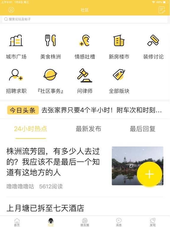 Screenshot #5 pour 株洲在线-株洲人气手机APP