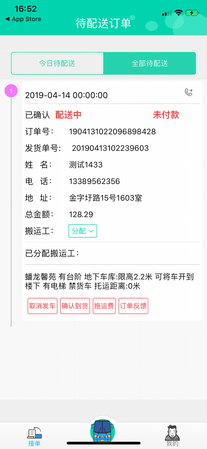 小胖熊配送(发货单版) screenshot 1
