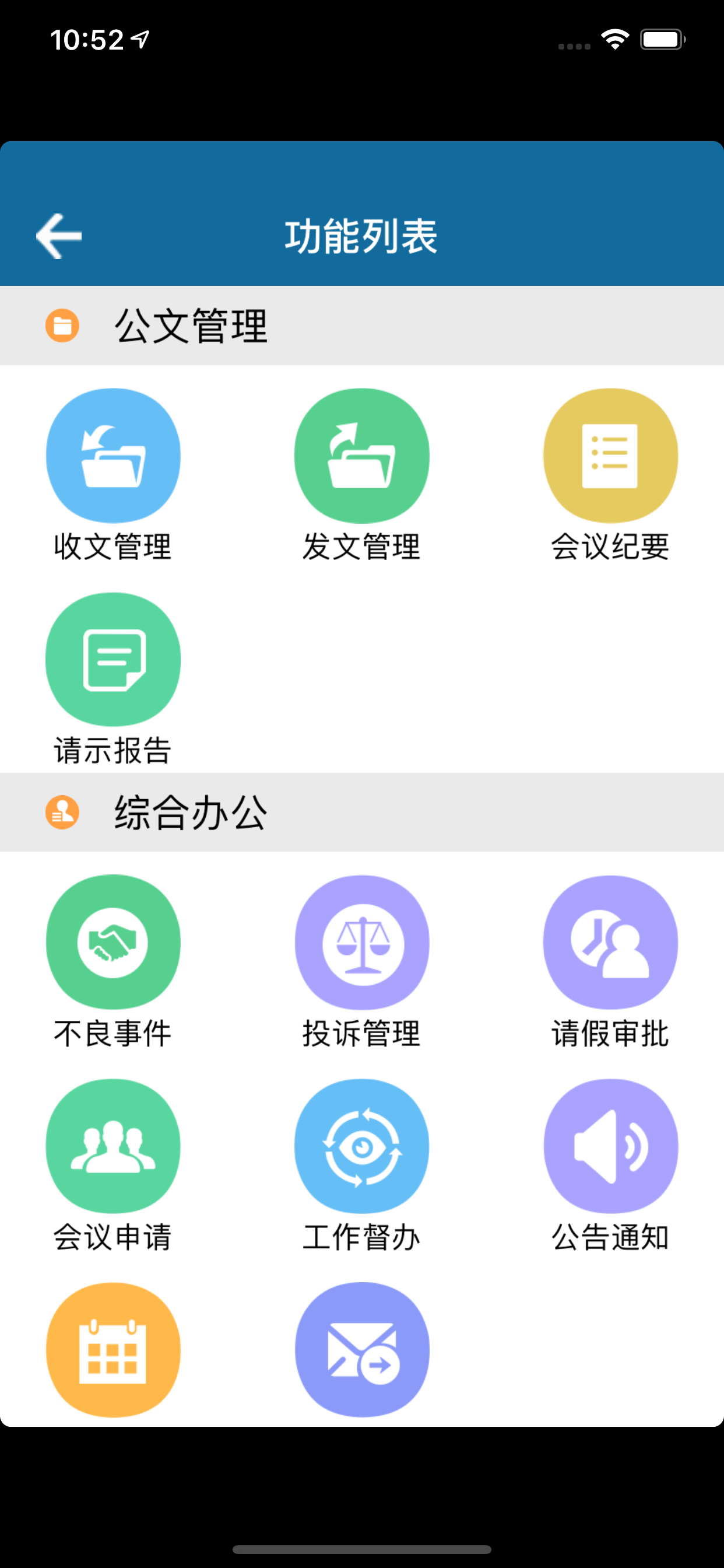 湘雅二医院OA
