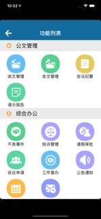 湘雅二医院OA screenshot 3