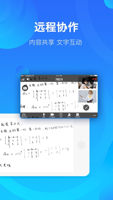 Screenshot #3 pour 鹏云视讯