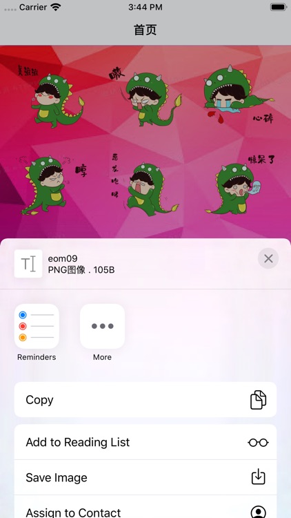 恐龙表情包贴图