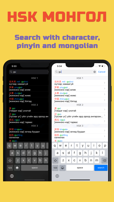 HSK Монгол iPhone screenshot 5 - Education app