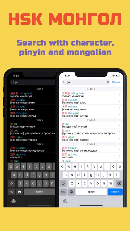 HSK Монгол screenshot-4