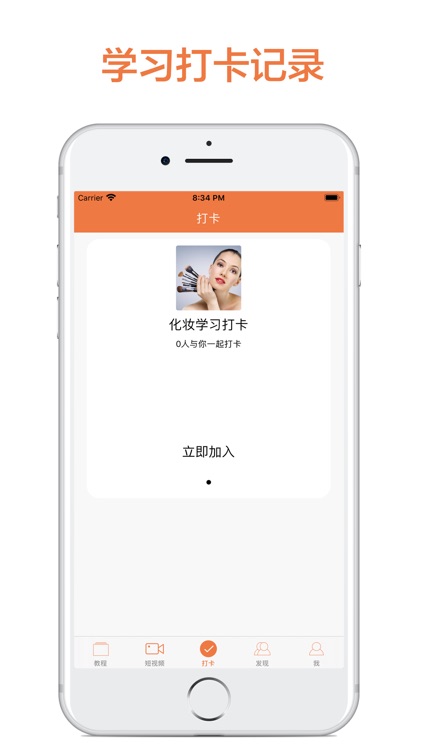 化妆大全-美妆高清视频教程 screenshot-3