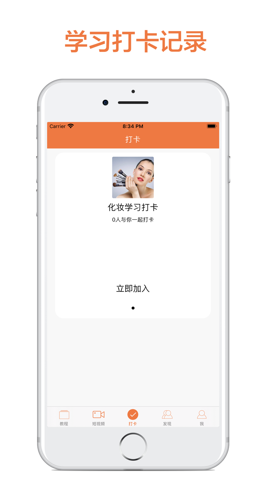 化妆大全-美妆教程 截图